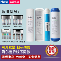 Haier Water Purifier Core HRO50-5B 5029 7529 4H29 4H51PP Cotton Activated Carbon Inversion Membrane