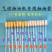 Pumping machine oil suction pipe Automotive waste oil suction machine pumping pipe Pneumatic pumping machine oil change accessories