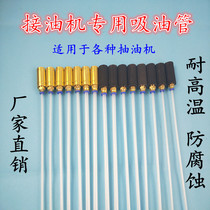 Pumping machine oil suction pipe Automotive waste oil suction machine pumping pipe Pneumatic pumping machine oil change accessories