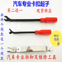 Car navigation door panel panel interior panel removal tool Plastic snap screwdriver clip crowbar Plastic snap screwdriver