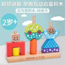 Childrens day and night building blocks 1-3-4 years old 2 boys and girls early education educational toys Rabbit baby Motherland version board game