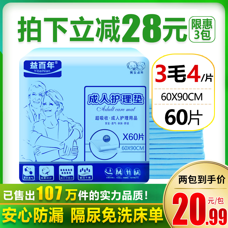 yibainian adult nursing pad urine pad elderly diaper pad 60x90 diaper paper urine pad large l60