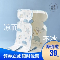 Xiaolong Habi ice mat mat Universal baby umbrella mat Summer car Good child cart Good child ice silk mat