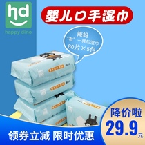 Goodbabys Xiaolong Habi infant mouth and hand wipes Paper towels adult household 80 pieces x5 packs for babies