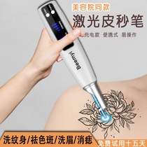 Picosecond pen laser tattoo removal machine household freckle removal instrument eyebrow washing artifact beauty salon to remove black spots pigment black acne marks