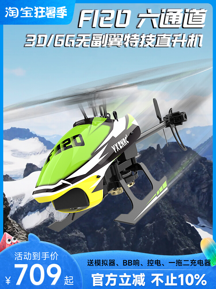 High-end Plume F120 Brushless Direct Drive Helicopter 6 Channel 3D Stunt Remote Control Aeromodei Aircraft Great Force k110 m1-Taobao