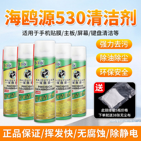 Haiouyuan 530 클리너 전자 제품 클리너 휴대 전화 컴퓨터 화면 수분 먼지 제거 530 전자 클리너 Haiouyuan 530 클리너 전자 제품 클리너 휴대 전화 컴퓨터 화면 수분 먼지 제거 530 전자 클리너