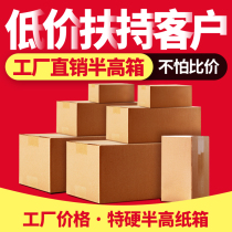 Postal carton factory Wholesale e-commerce packaging carton Taobao box Express packaging carton thickened special hard
