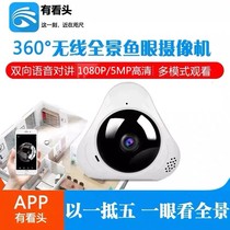 Home 360 degree wireless panoramic camera indoor wifi connected mobile phone remote HD night vision photography monitor