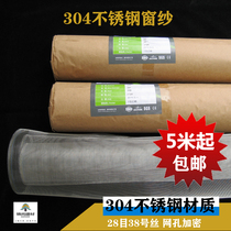 304 gauze Net anti mosquito net 304 stainless steel window screen stainless steel gauze anti mosquito net thickening encryption 28 mesh