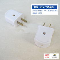 Puqi Xianbao two plug 10A universal plug two eye plug 10A two grasp plug good quality two pin plug