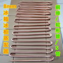 Refrigerator freezer evaporator Copper row Iron row Copper tube Iron tube Serpentine tube Refrigerator refrigeration accessories Evaporation plate