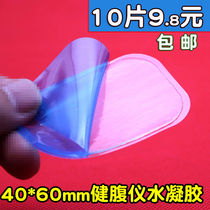 Two-sided adhesive ultra-thin hydrogel patch abdominal muscle electrode sheet replacement glue Gel paste Rectus abdominis conductive glue