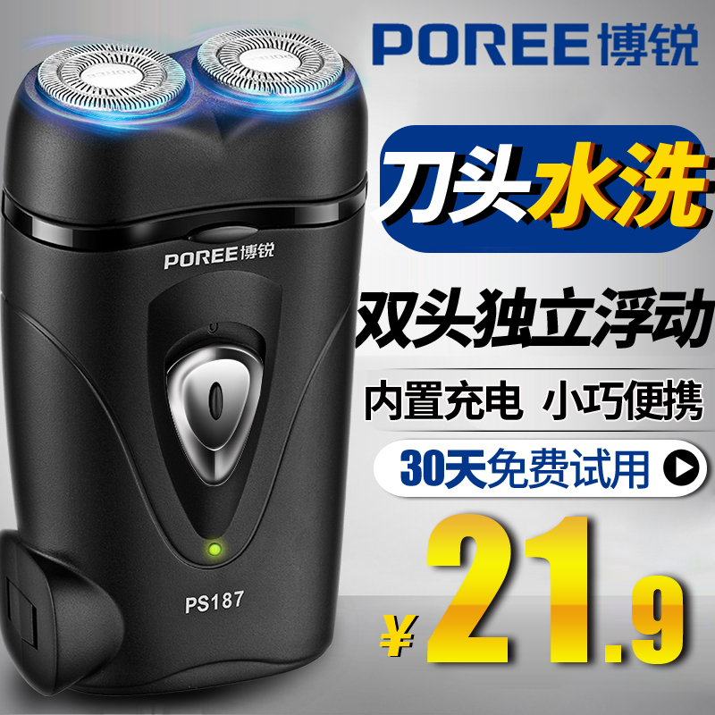Bo Rui razor electric rechargeable razor portable male shaving beard knife pre-shaved double head mini shavings