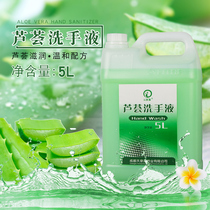 Hotel Aloe vera hand sanitizer supplement 5L club household cleaning vat bulk moisturizing oil control value pack