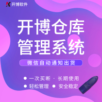 Warehouse management system Sales purchase inventory entry and exit receivable and payable software Delivery document printing encryption lock