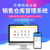 Sales warehouse management system software Cloud network version Order delivery Delivery reconciliation Inventory Mobile phone applet