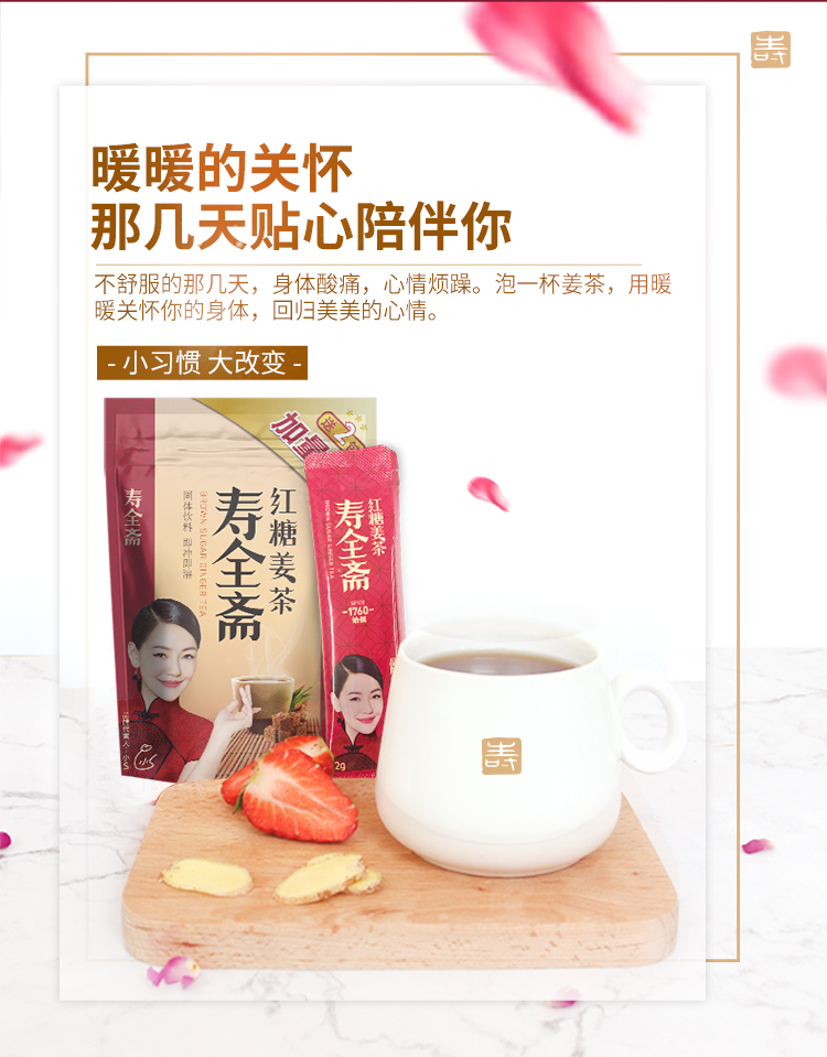 寿全斋大姨妈红枣黑糖冲饮红糖姜茶介绍