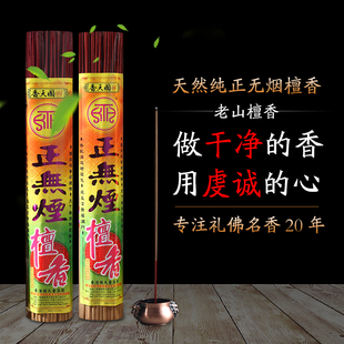 无烟长寿香无烟香线香寺庙高香佛香供香早晚课香竹签香天然竹炭香