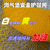 Naughty Fort special accessories nylon safety protection net rope childrens park indoor trampoline without knots anti-falling fence fence