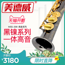 Medway straight tube treble saxophone tube flat black nickel saxophone MSS-306