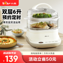 Bear electric steamer multi-function double-layer plug-in intelligent steamer Household small steaming dish large capacity automatic power off