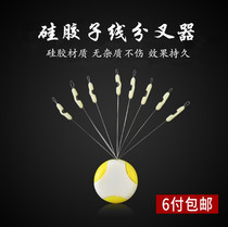 Sub-line bifurcatorsilicone anti-winding splitter Double hook splitter Anti-winding wire group Small accessories Fishing gear supplies
