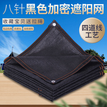 8-pin encrypted thickening sunshade net edging perforated balcony sunscreen net roof insulation Net multi-meat shade net delivery rope