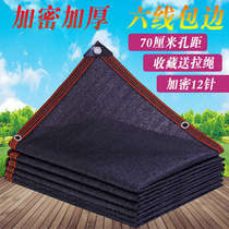 Encrypted balcony sunshade net agricultural shade net shade net fleshy insulation net outdoor car and household sunscreen net