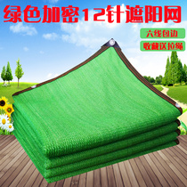 Customized various specifications of sunshade net green shade net multi-meat shade net sunscreen screen insulation net
