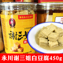 Yongchuan specialty Xie Sanjie white tofu 450g sesame oil Mucor bean curd bean curd Chongqing stinky tofu meal