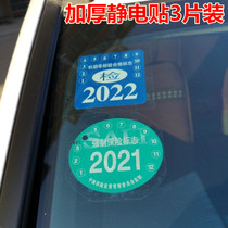 Thickened car electrostatic stickers annual inspection stickers tear-free glass stickers bag car Annual Review logo insurance stickers