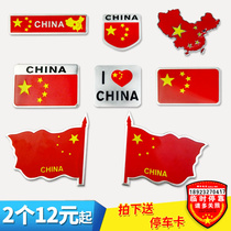 3d three-dimensional Chinese five-star red flag car sticker pure metal patriotic flag masking scratch personalized car decoration sticker