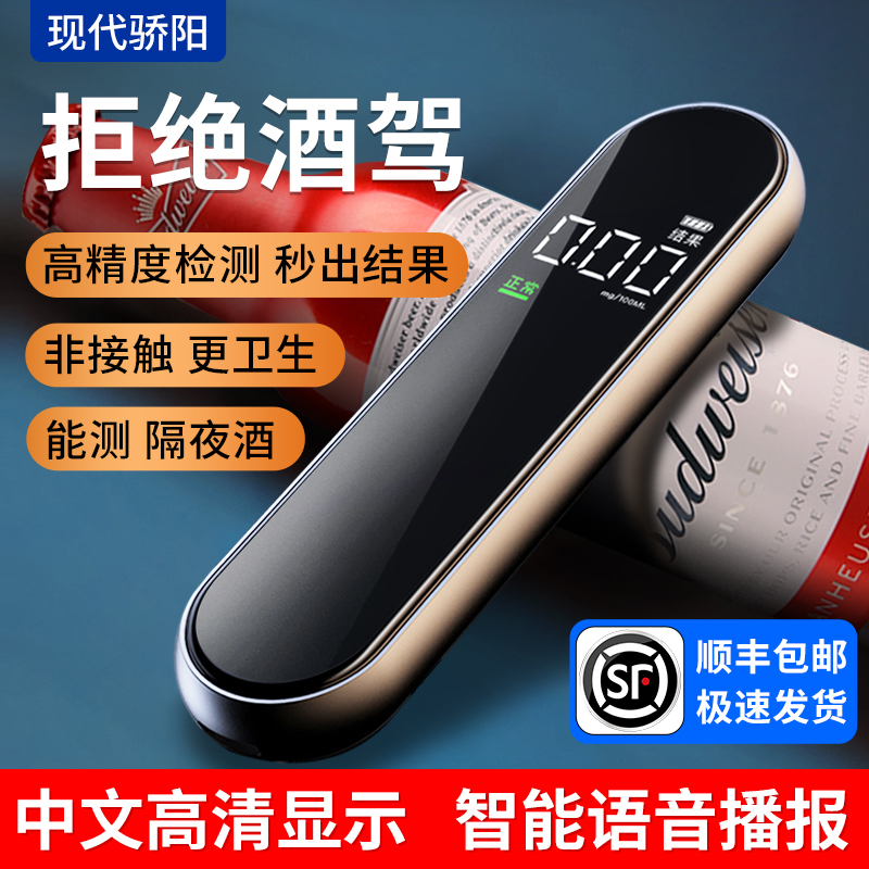 Alcohol Tester High Precision Drunk Driving Detector Air Blow Type Traffic Wineware Special Portable Wine Measuring Instrument-Taobao