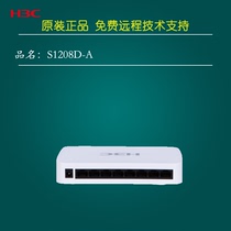 S1208D-A H3C huasan 8 Port full gigabit plug and play desktop Classic access switch
