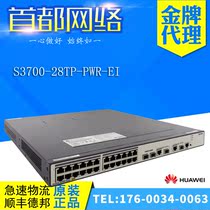 Huawei S3700-28TP-PWR-EI 24-port 100M Intelligent Managed POE Power Supply Switch