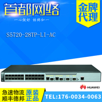 S5720 S5720-28TP-LI-AC Huawei 24 one thousand trillion electric 4 one thousand trillion light 2 photoelectric multiplexing switch