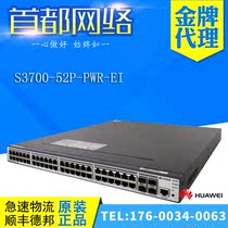 S3700-52P-PWR-EI Huawei 48-port 100 Gigabit three-layer core POE power supply switch