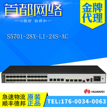 Huawei huawei S5701-28X-LI-24S-AC 24 Optical port Full Gigabit Switch 4SFP 10 Gigabit
