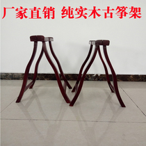 Guzheng A bracket factory direct sales Guzheng special solid wood frame herringbone bracket shelf universal bracket
