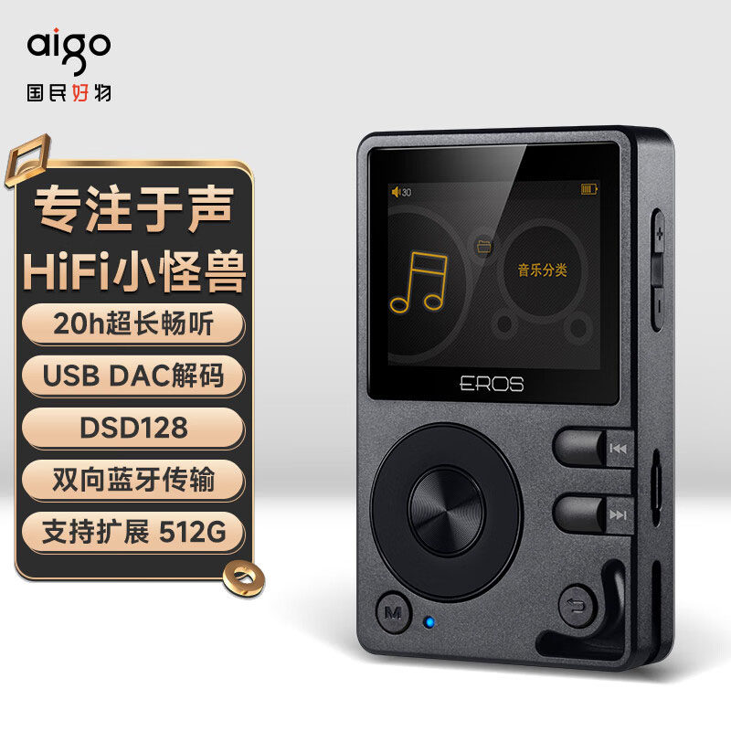 爱国者EROS Q 蓝牙无损mp3音乐播放器HIFI发烧DSD插卡随身听