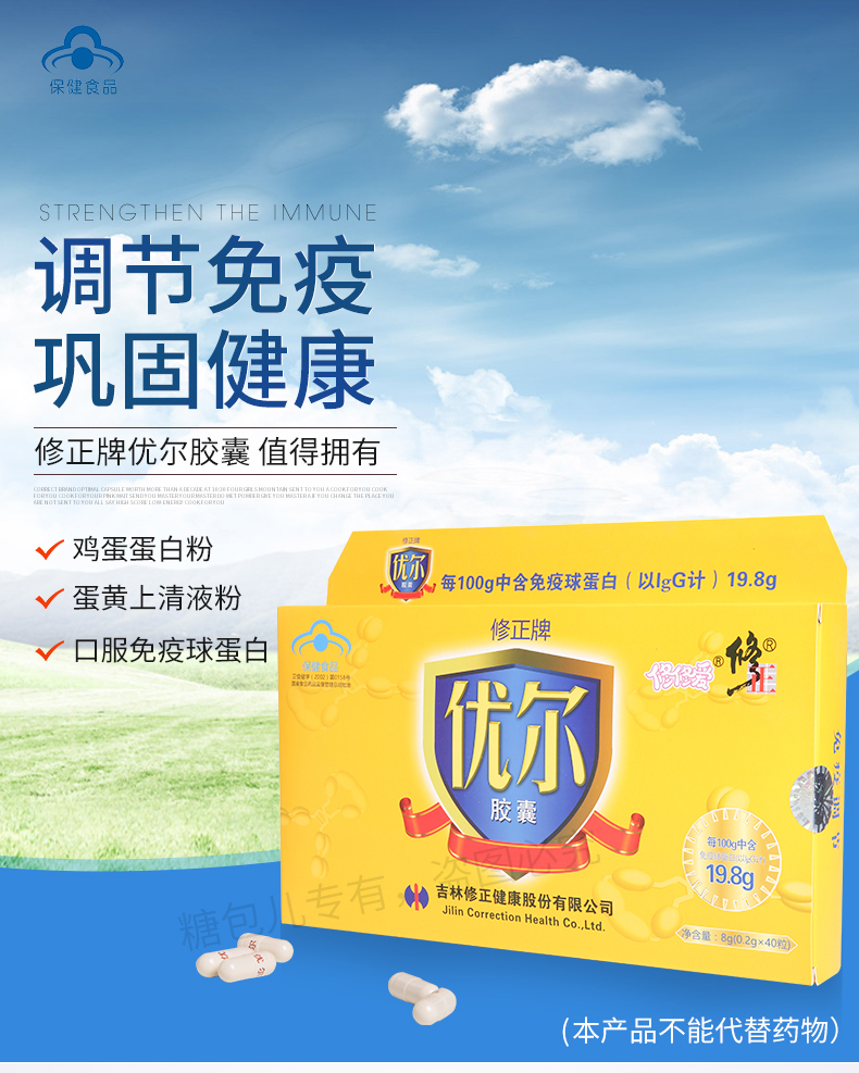 【修正】优尔胶囊 200mg*40粒 免疫球蛋 尔胶囊说明书【修正】优尔