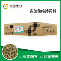 Synergistic biological SPF grade experimental maintenance rabbit feed Rabbit food Lop rabbit food(whole piece 20kg minimum sale )