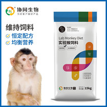 Synergistic biological monkey maintenance food clean grade Experimental maintenance monkey feed 15kg per bag Please shoot a multiple of 15
