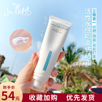 Xiaohuafanghonuo water sense magnesium white self-tanning small white tube cream 嗻 瑕 防 防 紫外线 紫外线 UV student SPF50