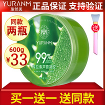 Yu Ranmei aloe vera gel hydrating moisturizing skin care products moisturizing to relieve acne marks acne men and women cream gel