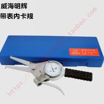 Weihai Minghui belt watch internal card gauge 95-115-135-155-175-195 dial type internal clamp meter inner diameter