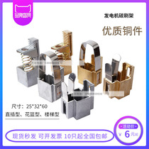 JR generator carbon brush holder all copper aluminum 25*32 universal in-line flower basket type stair brush holder bracket compression spring