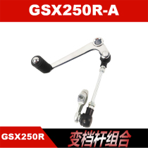 Suitable for GW250 GSX250R shift lever front and back stepping shift lever original modified parts with anti-counterfeiting