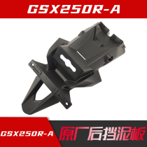 Suitable GSX250R -A mudguard rear mudtile license plate turn signal bracket side strip decorative plate original with anti-counterfeiting